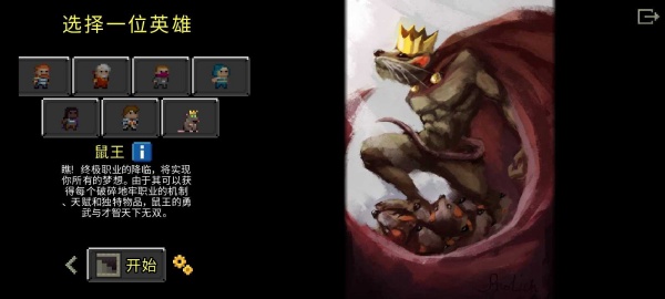 鼠王地牢手机版
