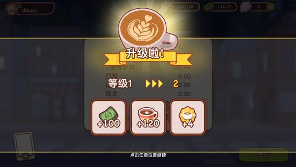 可口的咖啡(Good Coffee)最新版