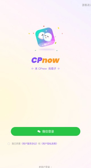 CPnow兼容版