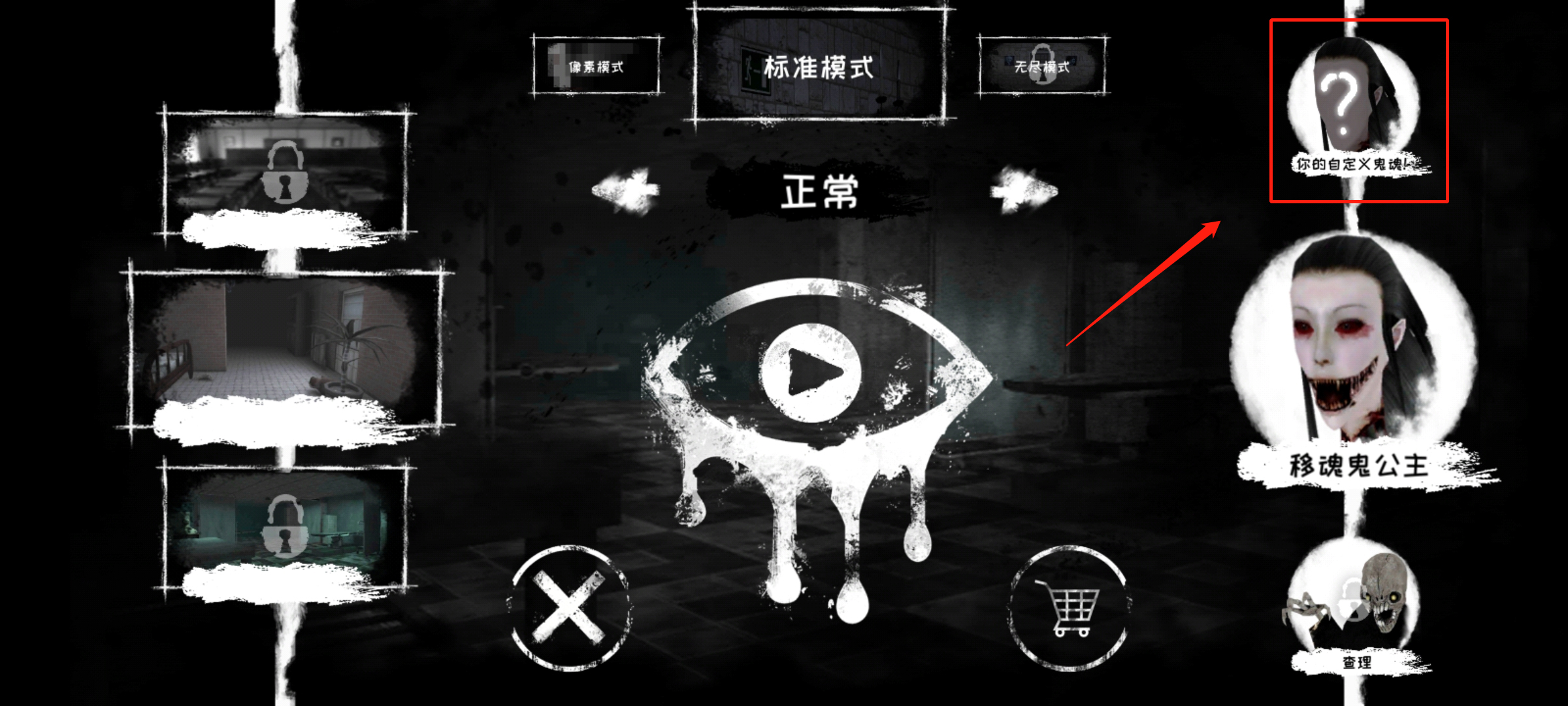 恐怖之眼(Eyes)中文版