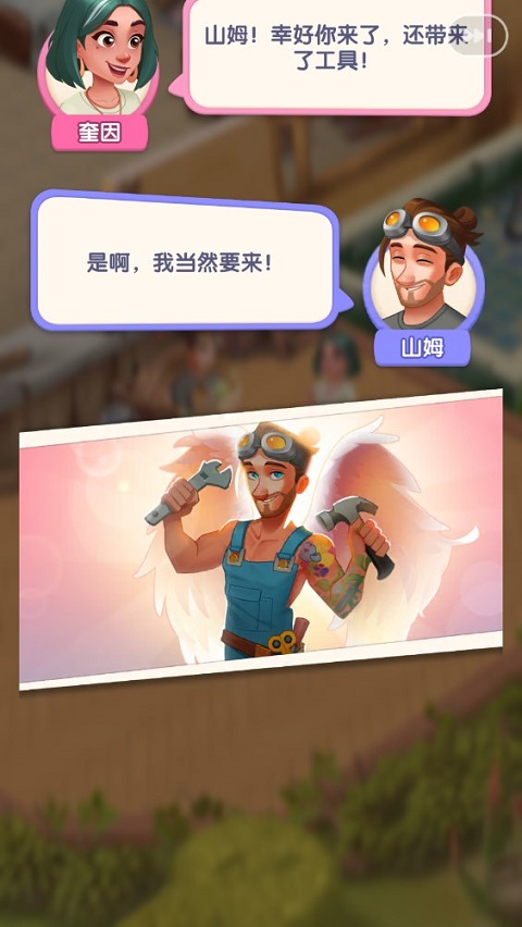 绯闻港口(Gossip Harbor)汉化版