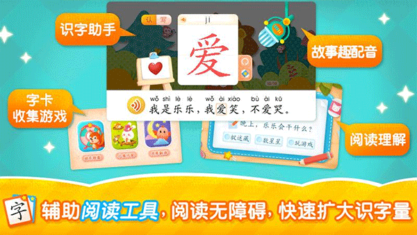 2Kids学汉字