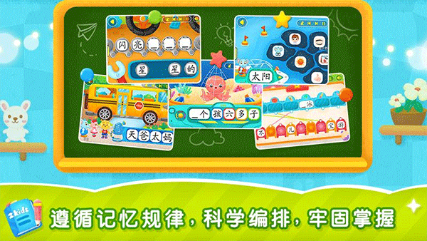 2Kids学汉字