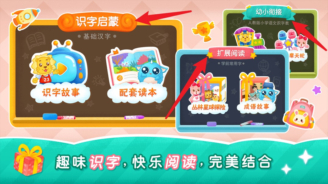 2Kids学汉字