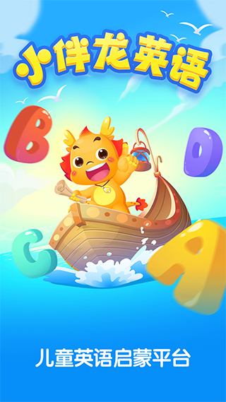 小伴龙ABC