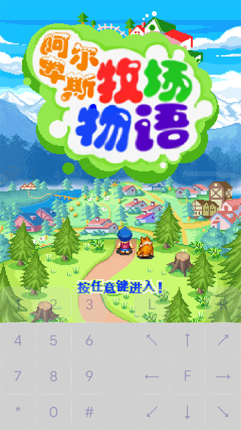 阿尔卑斯牧场物语最新版