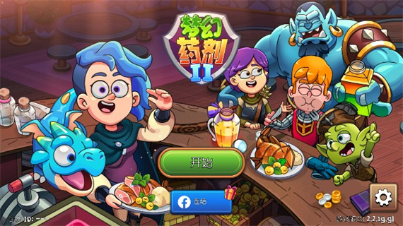 梦幻药剂2(Potion Punch 2)最新版