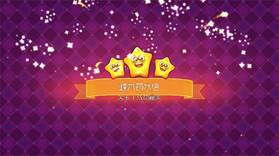 梦幻药剂2(Potion Punch 2)最新版