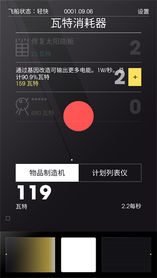太空计划(SPACEPLAN)官方版