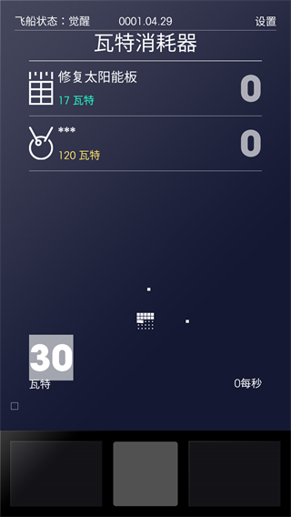 太空计划(SPACEPLAN)官方版