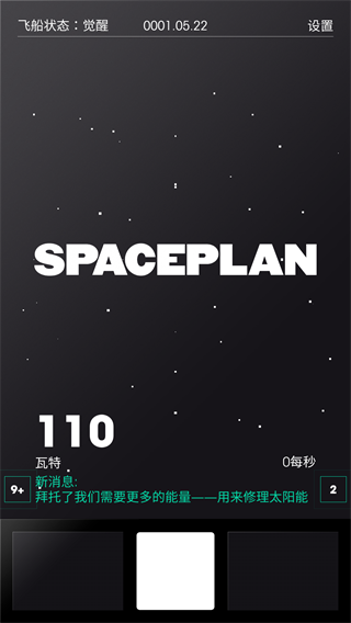 太空计划(SPACEPLAN)官方版