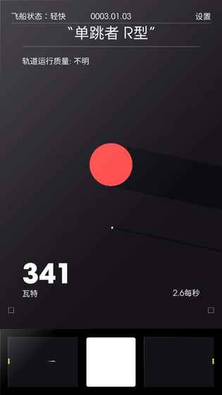太空计划(SPACEPLAN)官方版