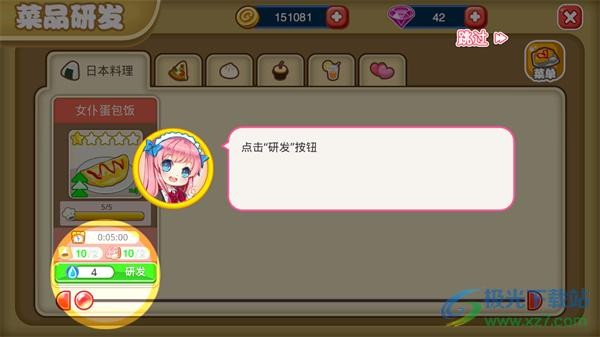 萌娘餐厅2内置菜单版