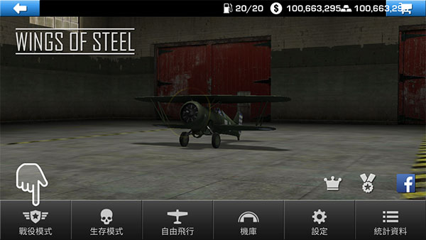 钢铁之翼(Wings of Steel)手机版