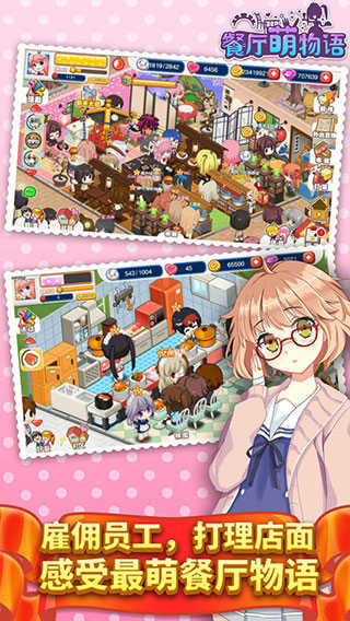 萌娘餐厅2内置菜单版