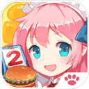 萌娘餐厅2内置菜单版