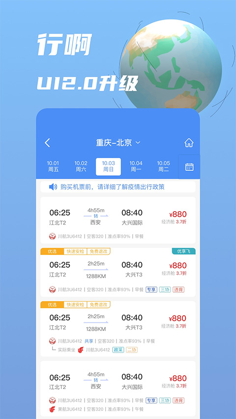 行啊App