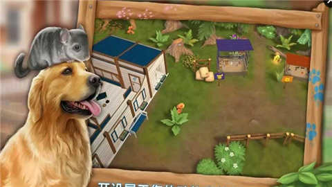 我的动物寄养所中文内购版