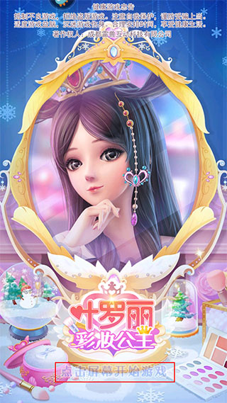 叶罗丽彩妆公主中文版