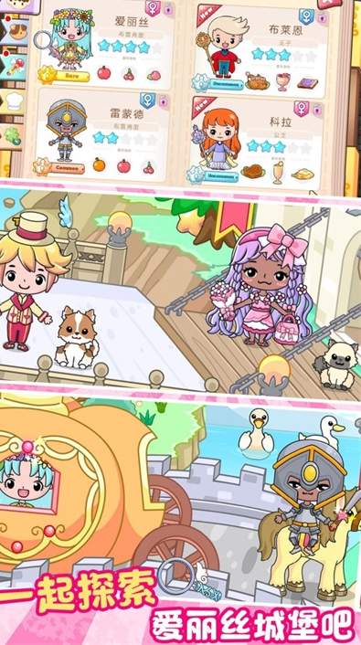 托卡小镇爱丽丝城堡手游免费无广告版