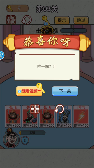 无双三国城市闯关手机版