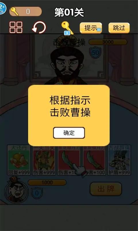 无双三国城市闯关手机版