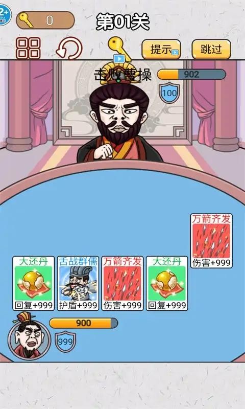 无双三国城市闯关手机版