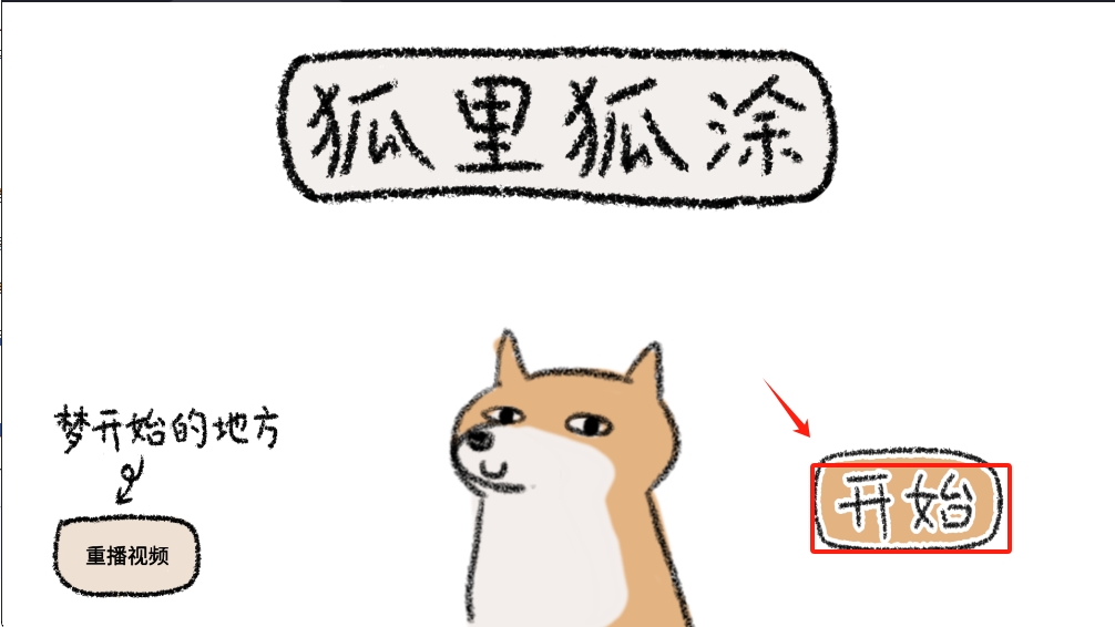 狐里狐涂(HuliHutu)手机版