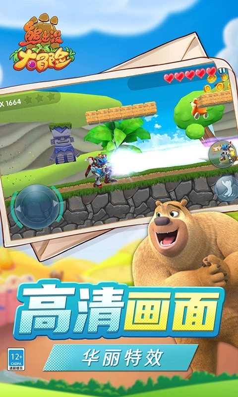 熊出没大冒险手游内购版