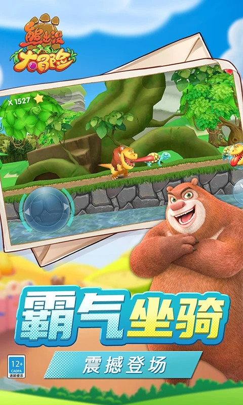 熊出没大冒险手游内购版