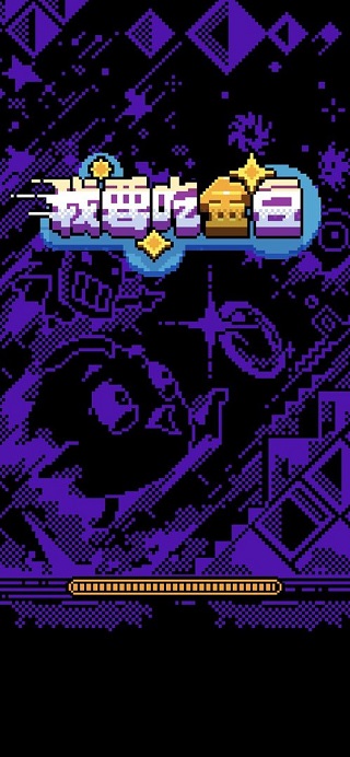 我要吃金豆内置MOD功能菜单版