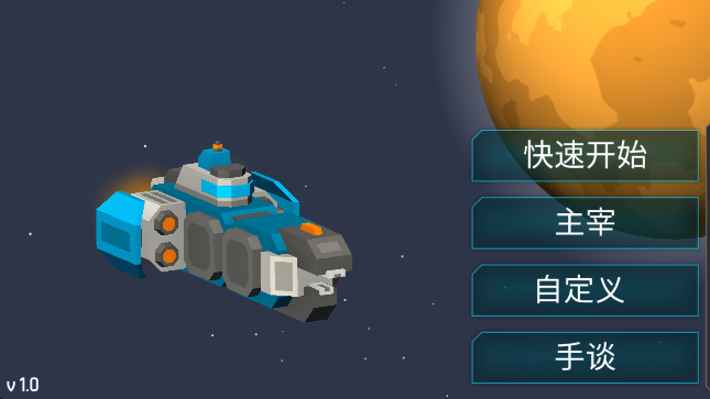 机械战争3官方版