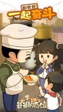 爸爸的面馆手游内置菜单作弊版