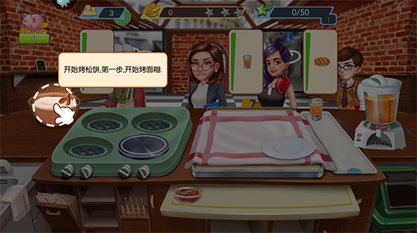 梦幻星餐厅手机版