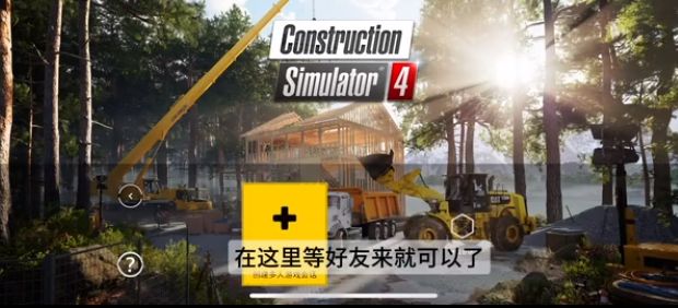 模拟建造4手机版