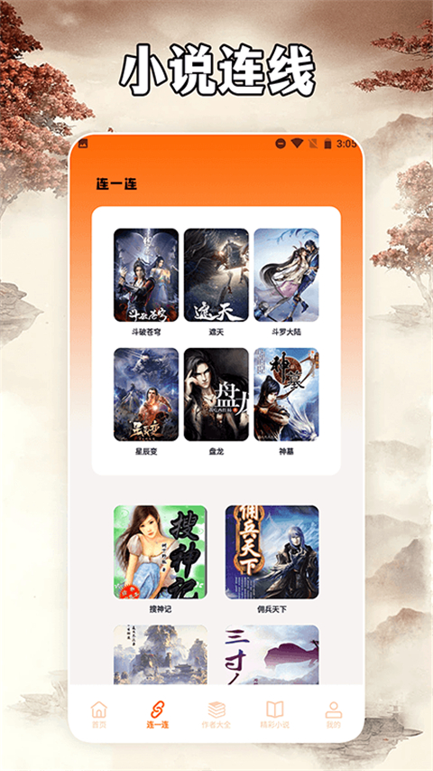 小说亭阅读器软件