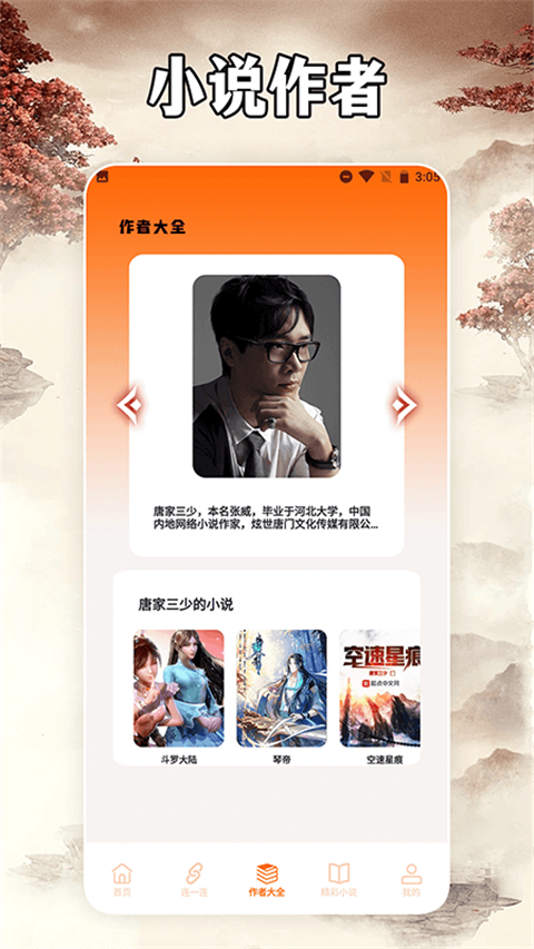 小说亭阅读器软件