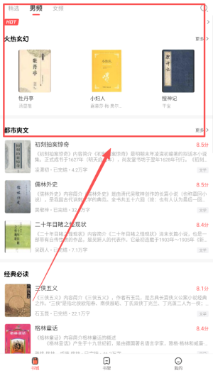 小说亭阅读器软件