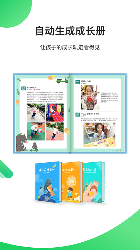 一起长大教师版