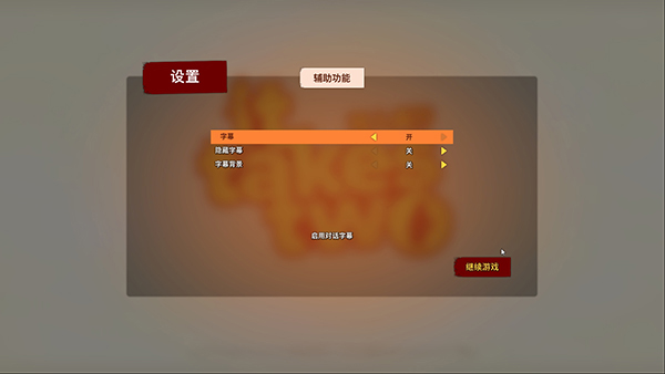 it takes two(双人成行)正版