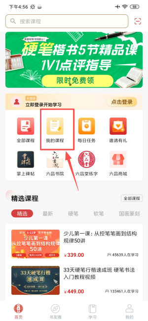 六品堂APP