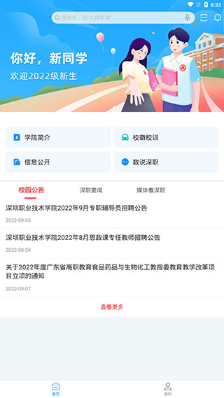 i深职APP