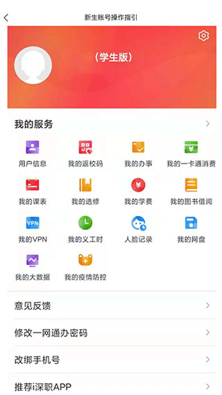 i深职APP
