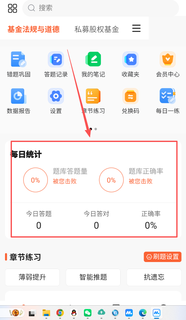 基金从业题考拉