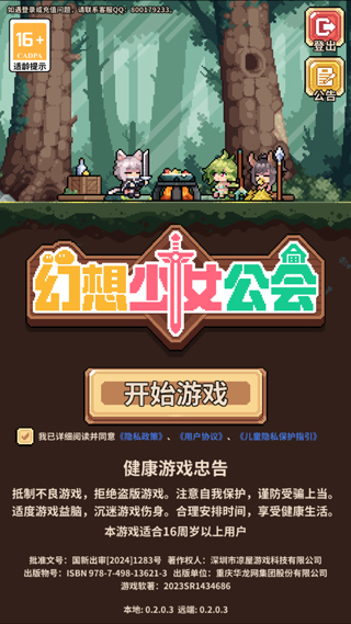 幻想少女公会官方版
