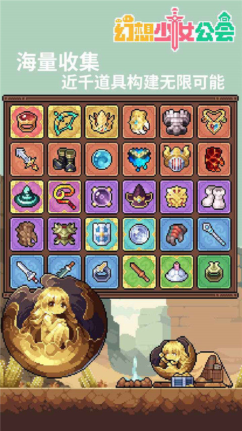 幻想少女公会官方版