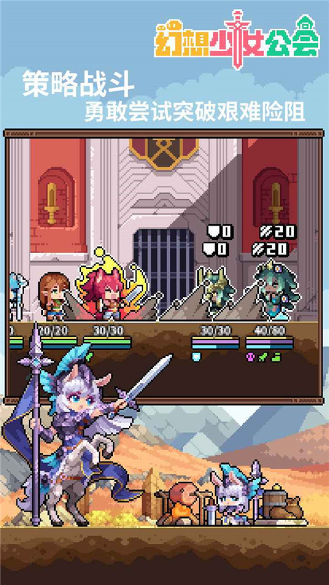 幻想少女公会官方版