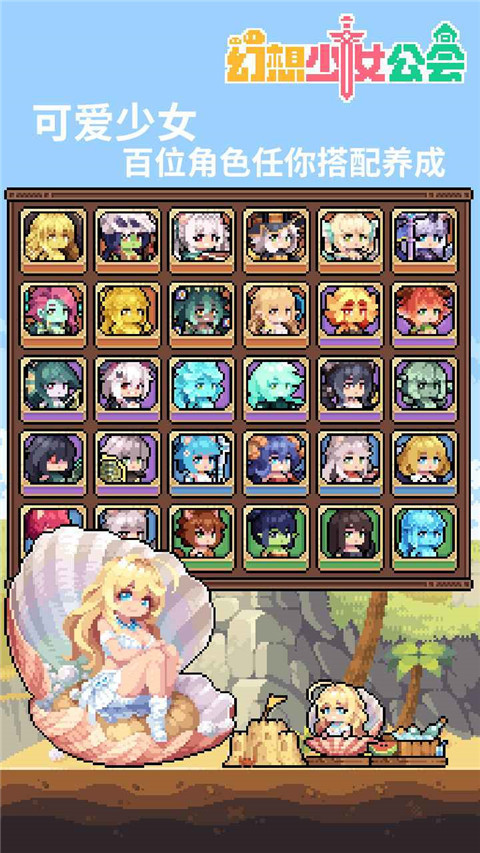 幻想少女公会官方版