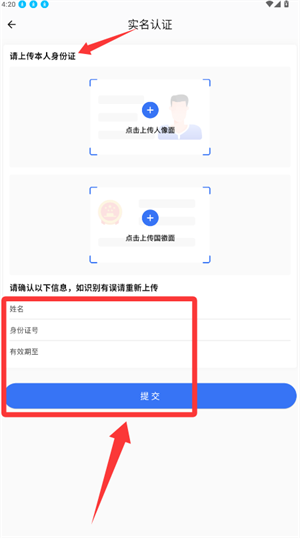 国惠通APP