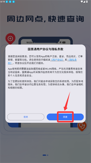 国惠通APP